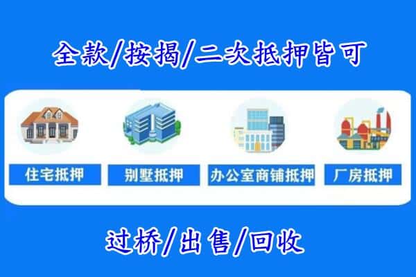 果洛房产抵押
