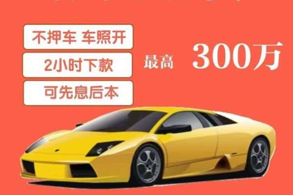 果洛汽车抵押