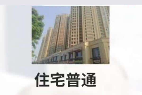 果洛住宅抵押