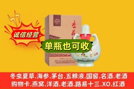 果洛回收杏花村