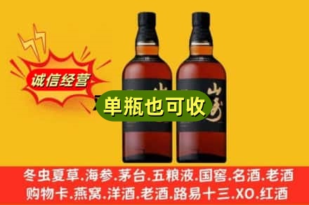 果洛回收山崎